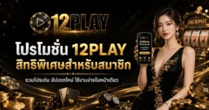 12playaffiath